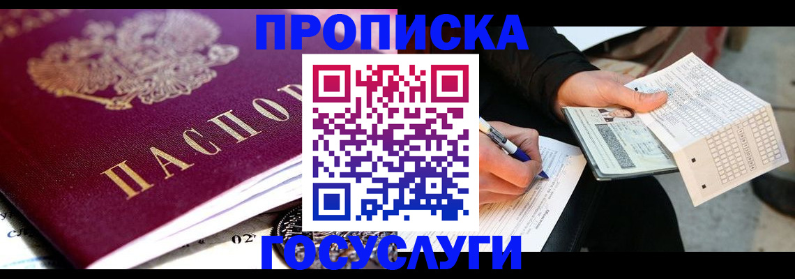 прописка ребенка в Боготоле