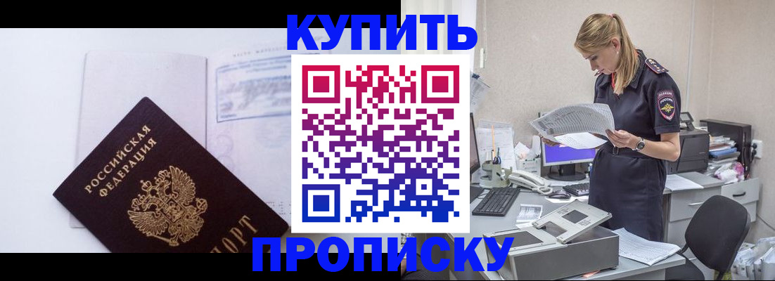 прописка для военкомата в Боготоле